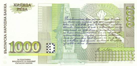 1000 Leva 1994